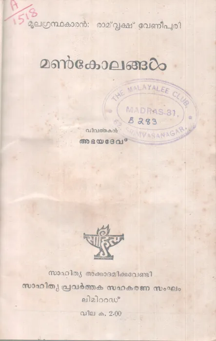 MANKOLANGAL BY RAMVRIKSH BENIPURI