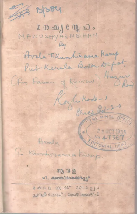Manushya Sneham BY Avala Kunjiramara Kurupp