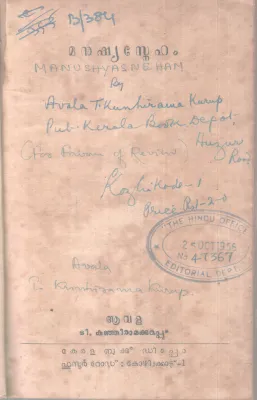 Manushya Sneham BY Avala Kunjiramara Kurupp