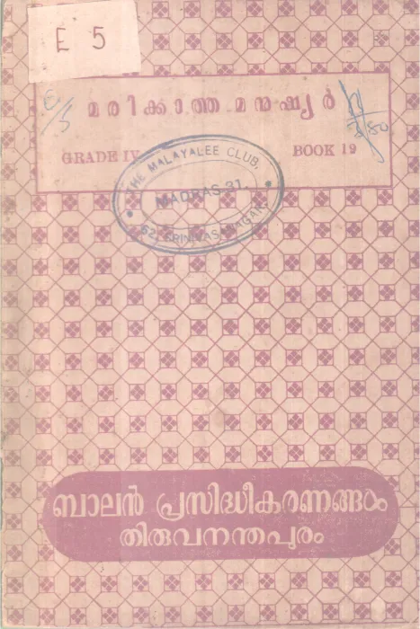 Marikkatha Manushyan BY Balan Prasidheekaranam