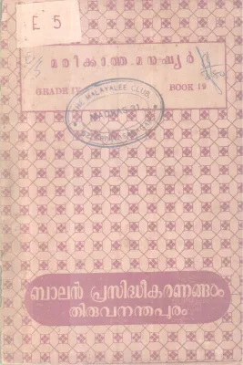 Marikkatha Manushyan BY Balan Prasidheekaranam