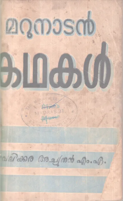 MARUNADAN KADHAKAL BY VELIKKARA ACHUTHAN M. A