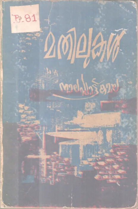 MATHILUKAL BY NALAPPATTU KAMALA