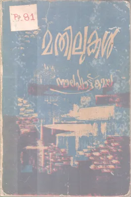 MATHILUKAL BY NALAPPATTU KAMALA