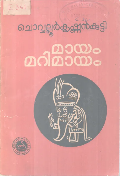 Mayam Marimayam BY Chovvallur Krishnankutty