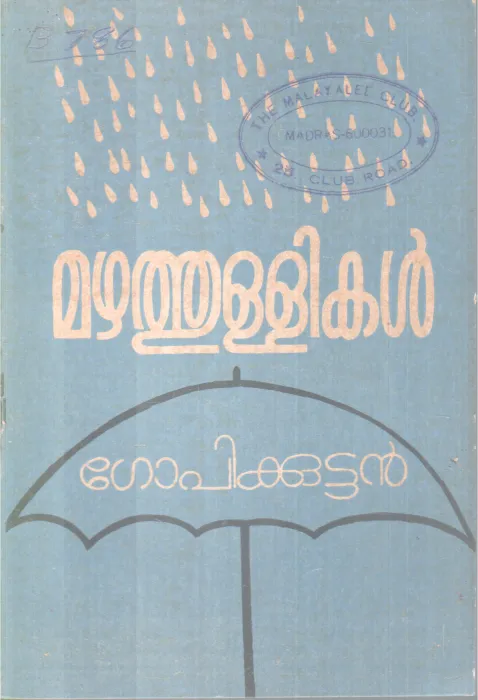 MAZHATHULLIKAL BY GOPIKUTTAN