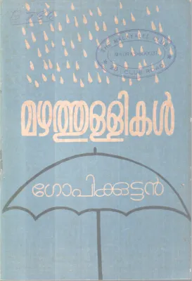 MAZHATHULLIKAL BY GOPIKUTTAN