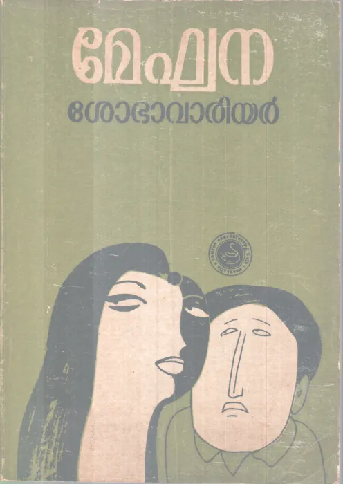Meghana BY Sobha varrier