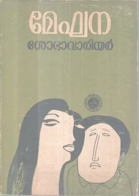 Meghana BY Sobha varrier