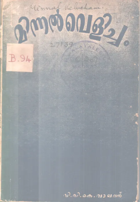 MINNAL VELICHAM BY V V K VALATHU