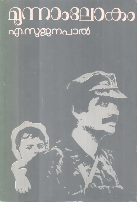 Moonam Lokam BY A Sujanapal