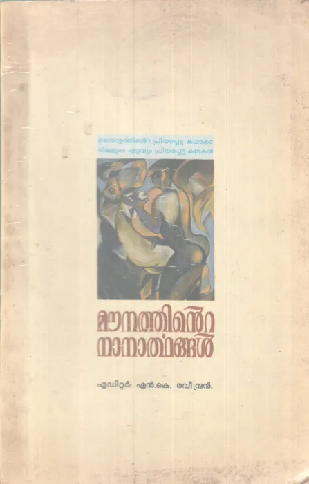 Mounathinte Nanarthangal BY N K Raveendran