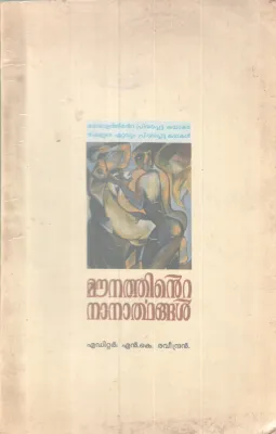 Mounathinte Nanarthangal BY N K Raveendran