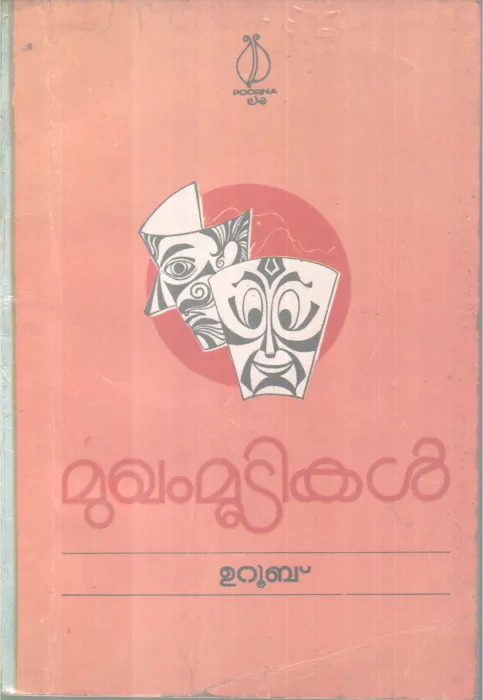 MUGHAMMOODIKAL BY UROOB