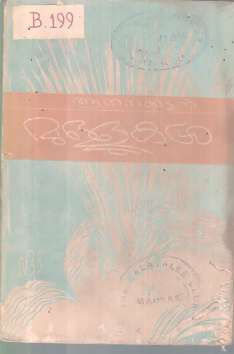 MULLUKAL BY V. ANANTHAKUTTAN NAIR