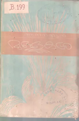 MULLUKAL BY V. ANANTHAKUTTAN NAIR