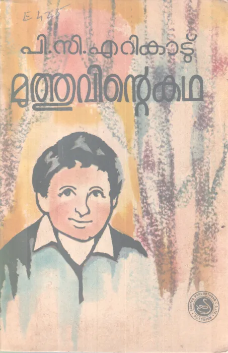 Muthuvinte Katha BY P C Erikatu