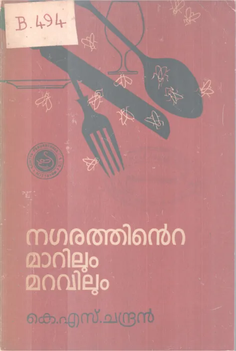 Nagarathinte Marilum BY K S Chandran