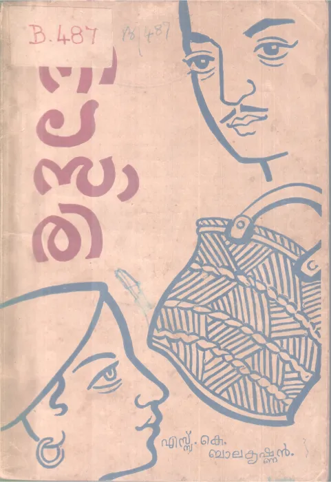 Neelasari BY S K Balakrishnan