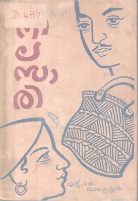Neelasari BY S K Balakrishnan