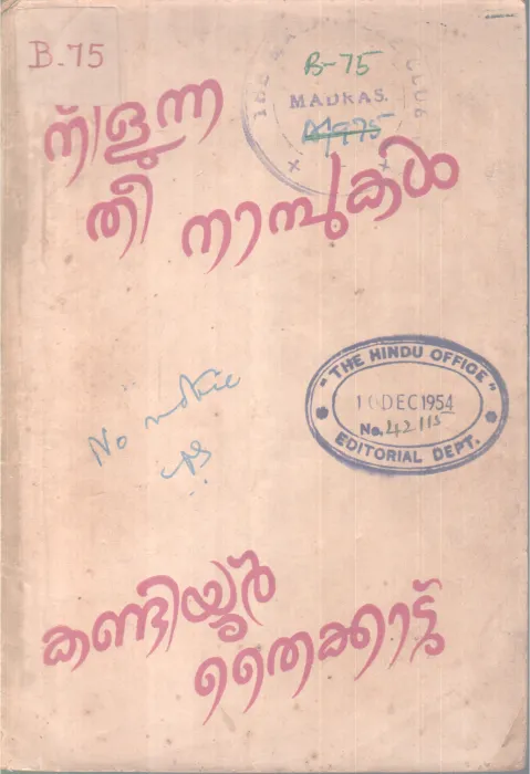 Neelunna Thee Nambukal BY Kandiyoor Thaikkattu