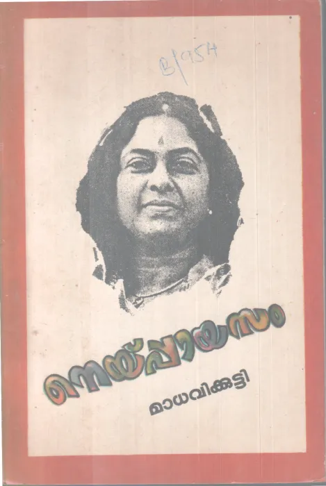 Neypaayasam BY Madhavikkutty