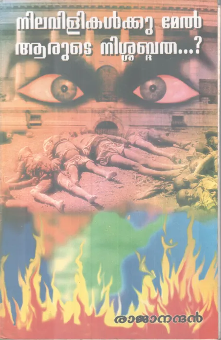 Nilavilikkumel Arute Nishabdhatha BY Rajananthan