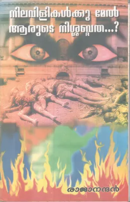 Nilavilikkumel Arute Nishabdhatha BY Rajananthan