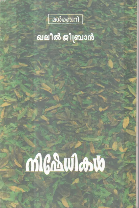 Nishedhikal BY Khalil Gibran-E K Divakaran Potti