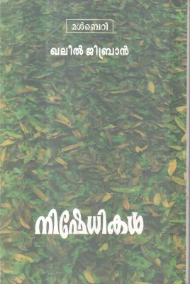 Nishedhikal BY Khalil Gibran-E K Divakaran Potti