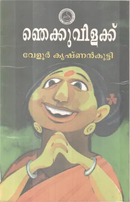 Njekku Vilakku BY Velur Krishnan kutty