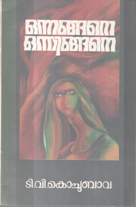 Onnanghane Onninghane BY T V Kochubava