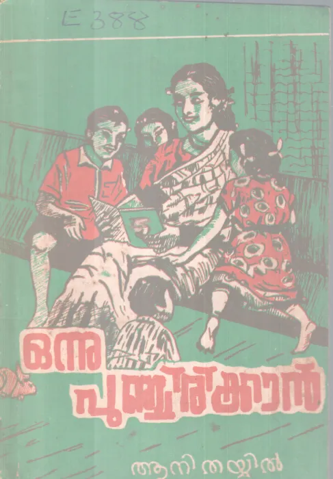 ONNU PUNJIRIKKAN BY AANI THAYYIL