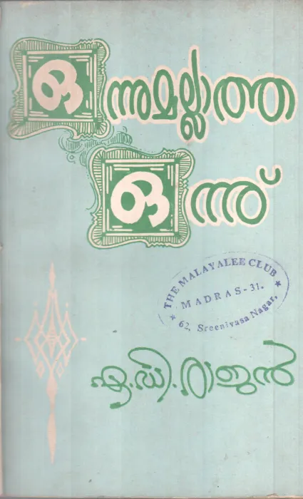 ONNUMALLATHA ONNU BY A D RAJAN