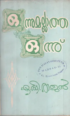 ONNUMALLATHA ONNU BY A D RAJAN