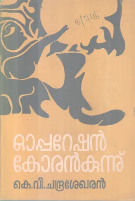Operation Korankunju BY K V Chandrashekharan