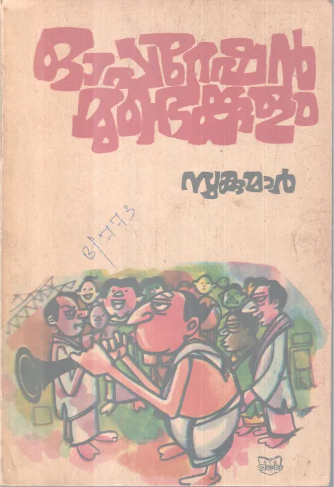 OPERATION MUMDANKULAM BY SUKUMAR
