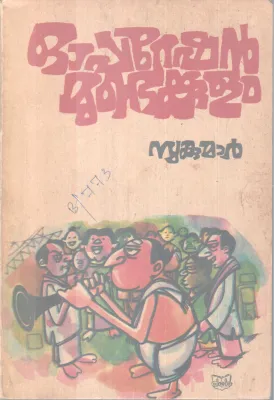 OPERATION MUMDANKULAM BY SUKUMAR