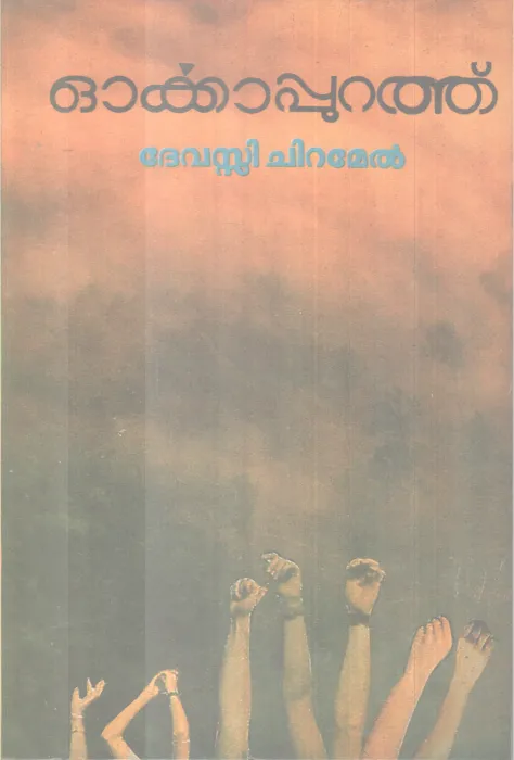 Orkkapurath BY Devassy Chiramel