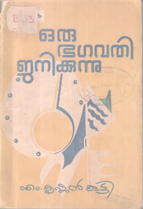 Oru Bagavathi Janikkunu BY M Krishnankutty