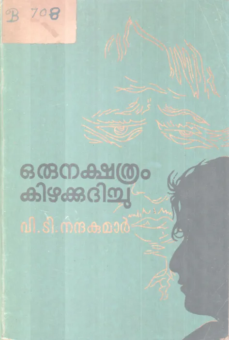 Oru Nakshathram Kizhakkudhichu BY V T Nandhakumar