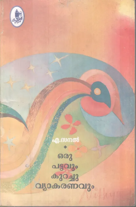 Oru Pattavum Kurachu Vyakaranavum BY A Sanal