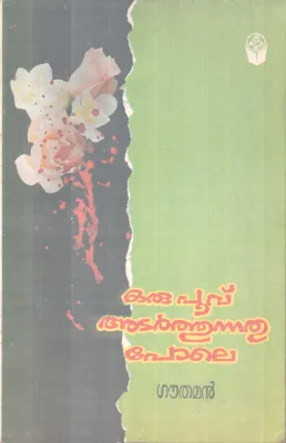 Oru Poovu Atarnnathupole BY Gouthaman
