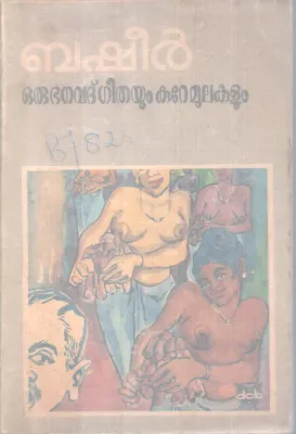 Orubagavathgeethayum Kure mulakalum BY Basheer