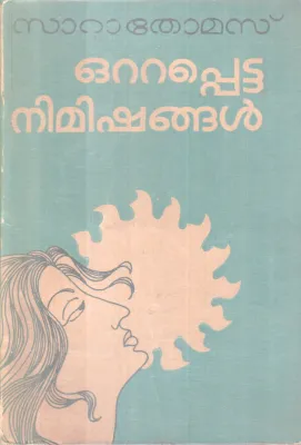 Ottappetta Nimishangal BY Sara Thomas
