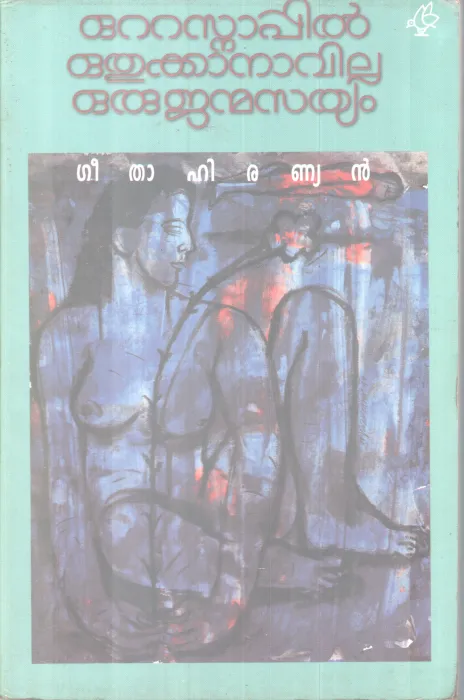Ottasnappil Othukkanavilla Oru Janmasathyam BY Geethahiranyan