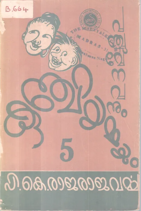 PANCHUMEVANANUM KUNJIYAMMAYUM BY RAJARAJAVARMA