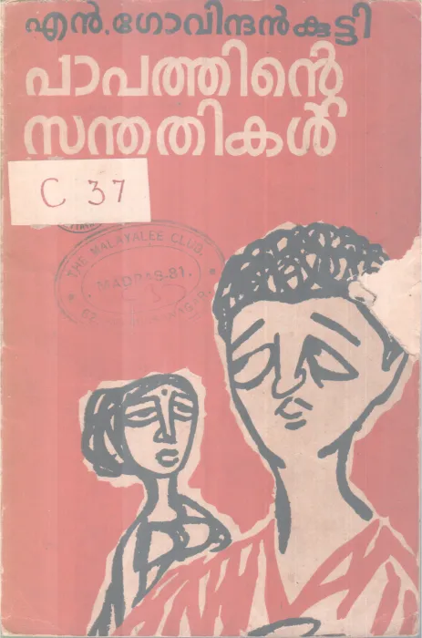 Papathinte Santhathikal BY N Govindhan Kutty
