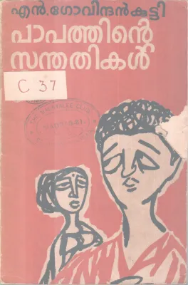 Papathinte Santhathikal BY N Govindhan Kutty