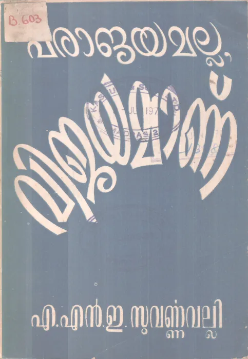 Parajayamalla Vijayamanu BY A. N. E. Suvarnnavalli